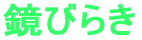 т炫 