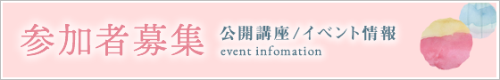 イベント情報