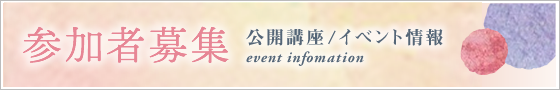 イベント情報