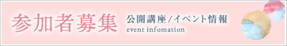 イベント情報