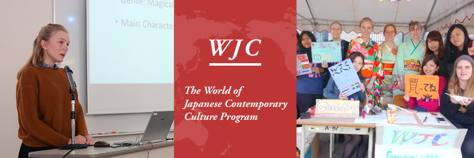 The World of Japanese Contemporary  Culture Program