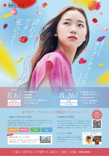 オープンキャンパスチラシ