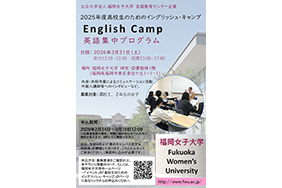 高校生のためのイングリッシュキャンプチラシ