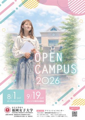 オープンキャンパスチラシ