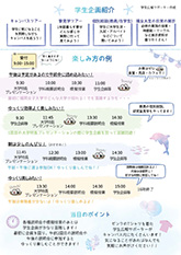 学生企画紹介