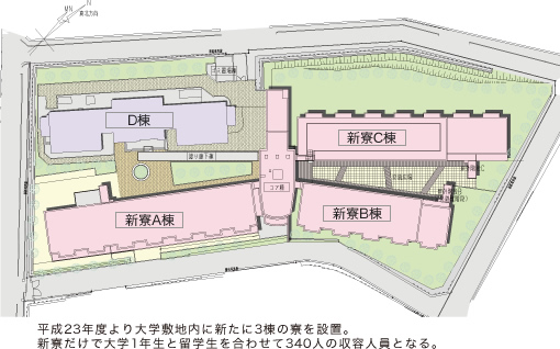 国際学友寮 なでしこ。平成23年度より大学敷地内に新たに3棟の寮を設置。新寮だけで大学1年生と留学生を合わせて340人の収容人員となる。