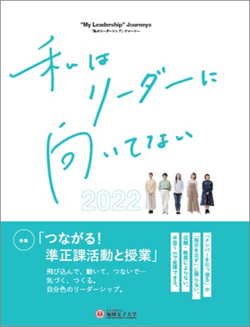 私はリーダーに向いてない