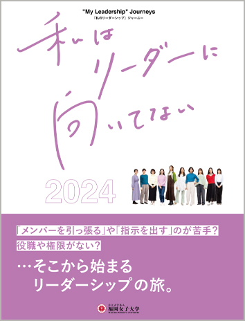 私はリーダーに向いてない