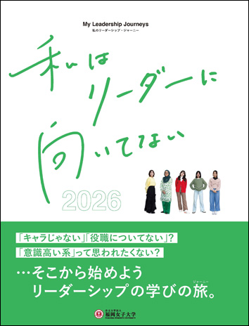 私はリーダーに向いてない