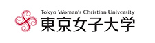 東京女子大学