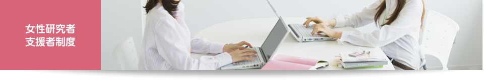 Research Assistant System for Female Researchers