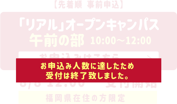 受付は終了しました