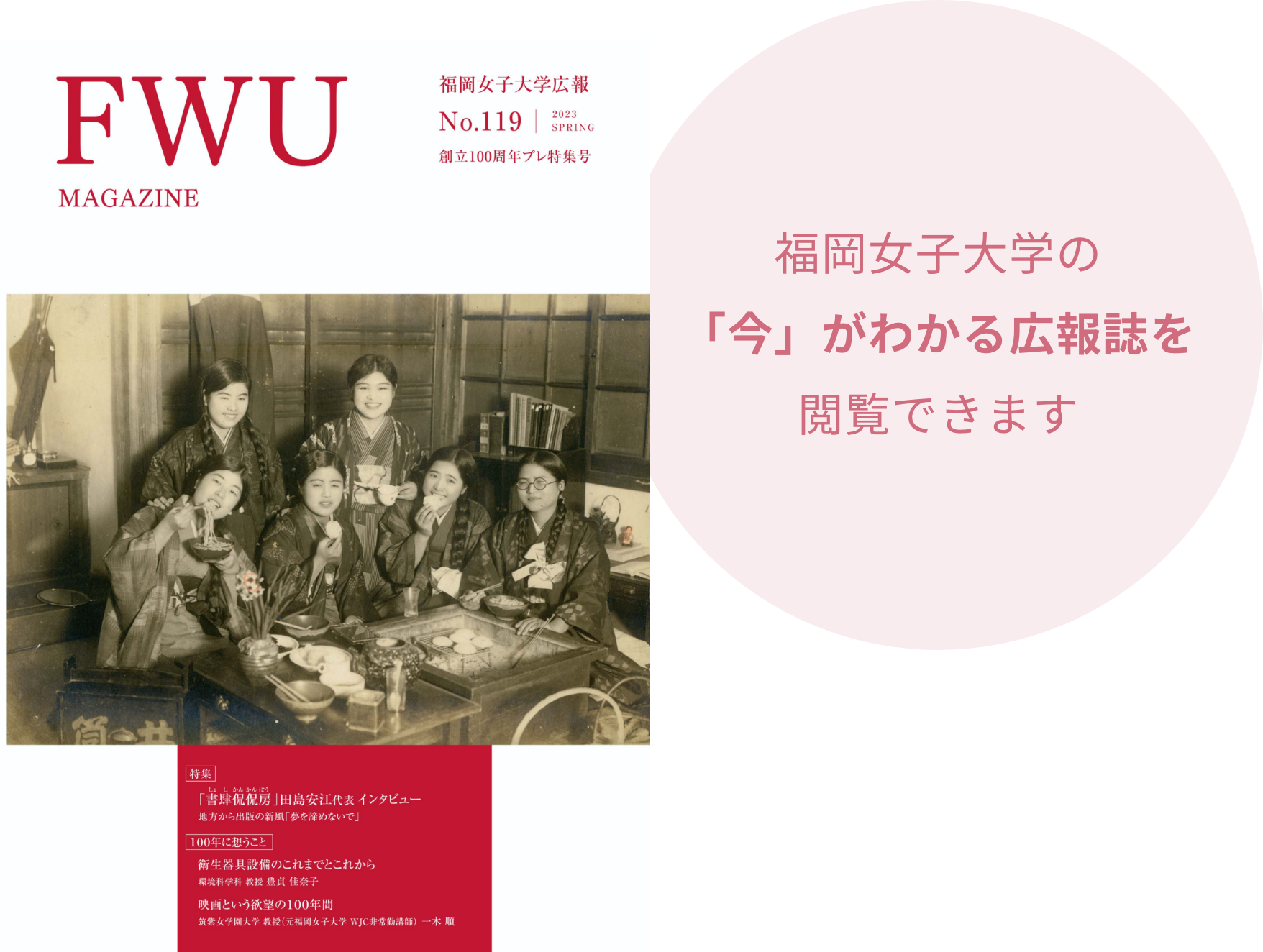 http://www.fwu.ac.jp/disclosure/pdf/magazine/fwu_magazine119.pdf