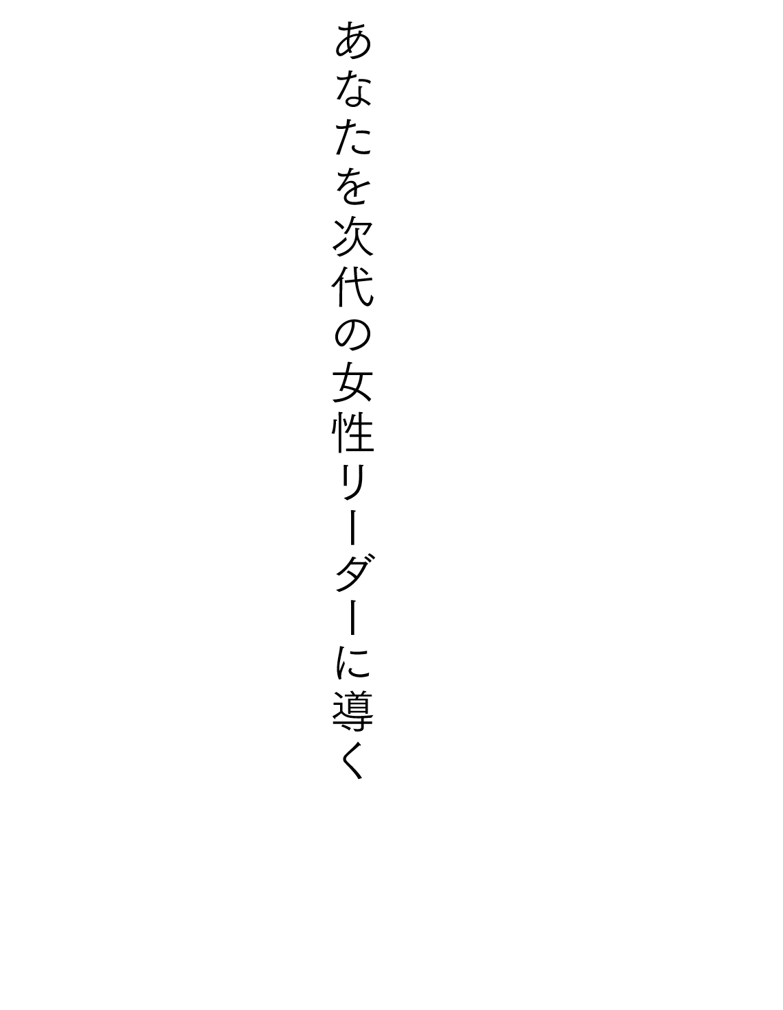 FWUの学び