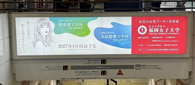 博多駅看板画像