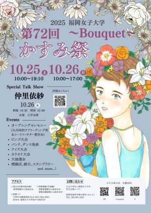 かすみ祭ポスター