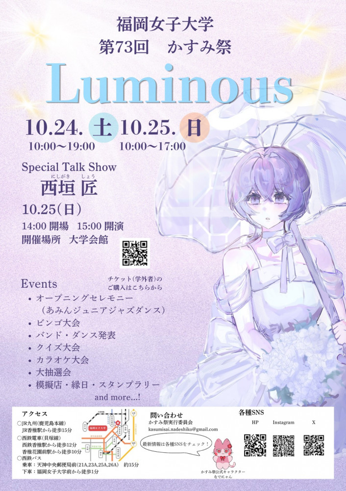 第73回福岡女子大学かすみ祭チラシ
